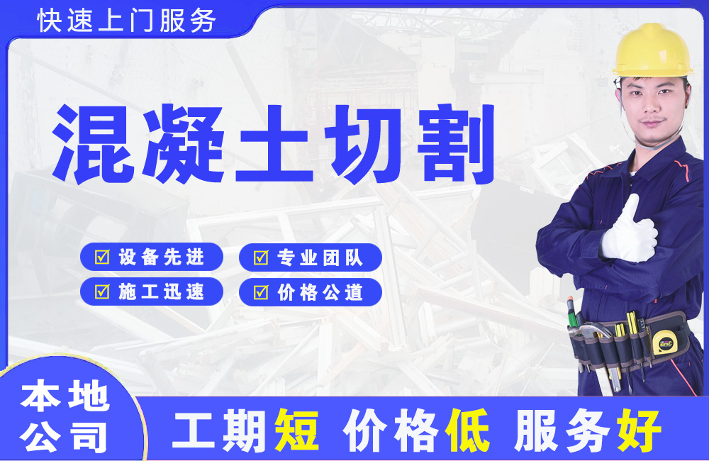 玛沁混凝土切割