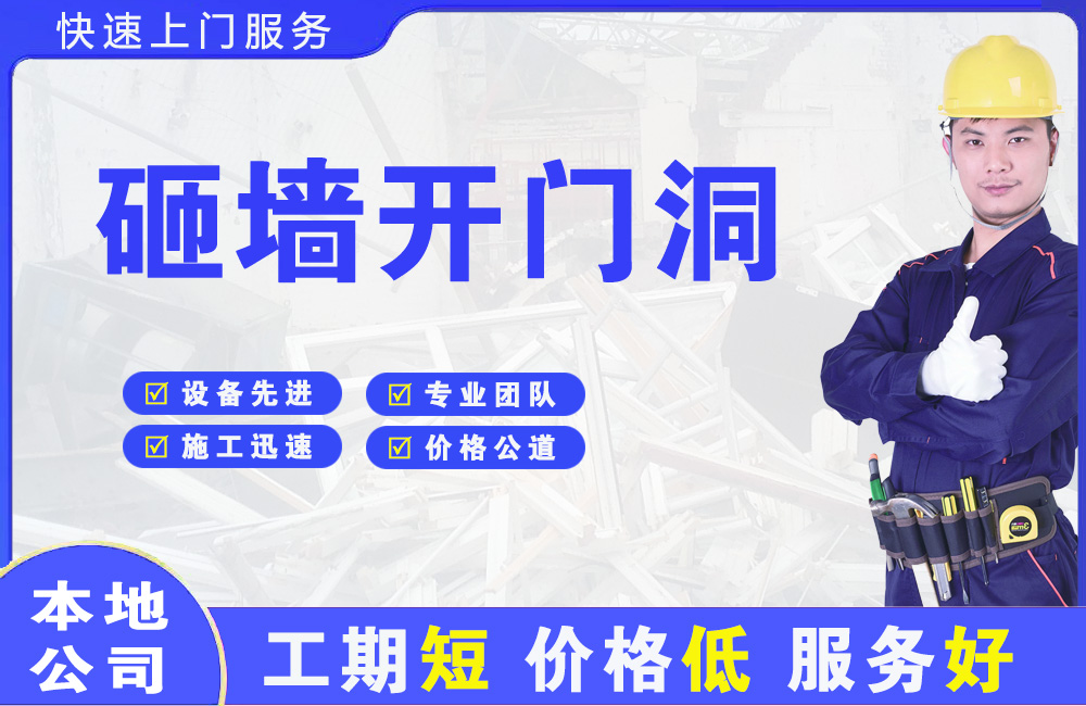 玛沁砸墙开门洞