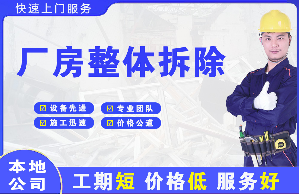 玛沁厂房整体拆除